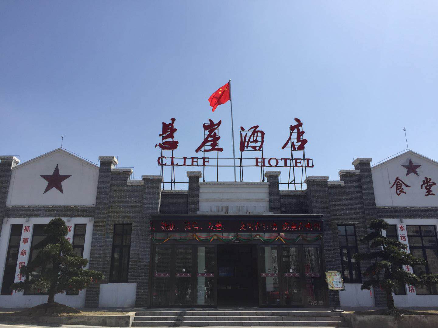 貴州省銅仁市懸崖酒店